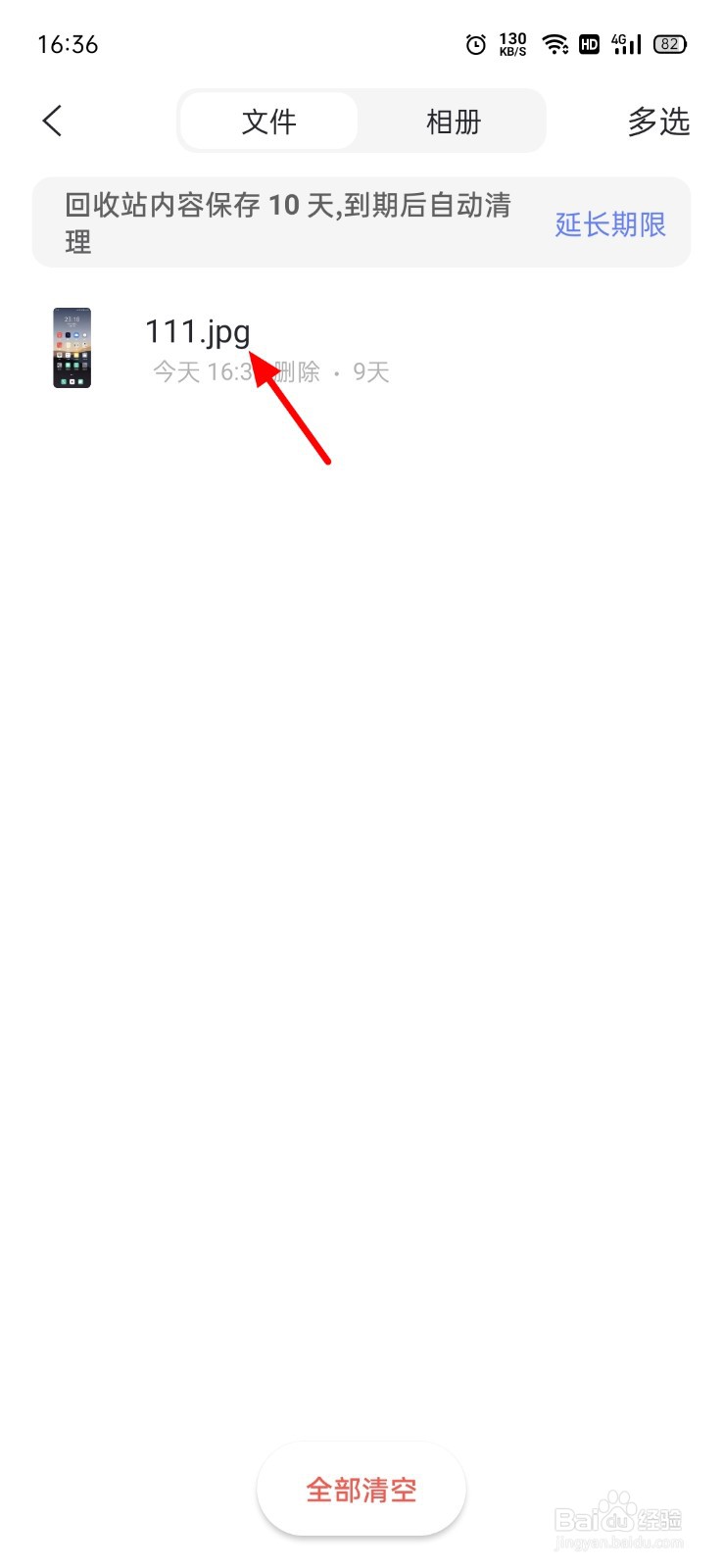 阿里云盘怎么找回删除照片