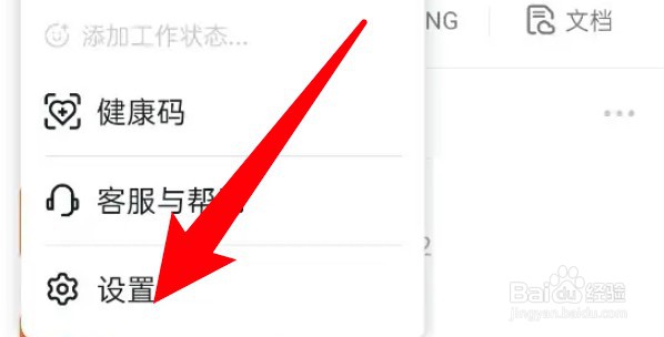 怎么设置钉钉点击通知时直接进入聊天会话