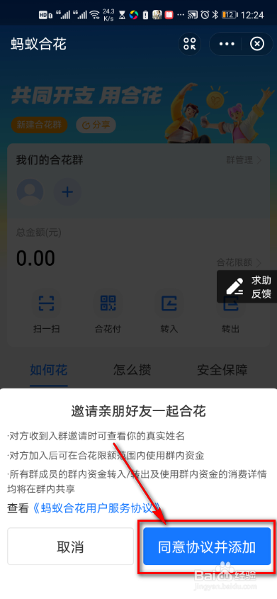 蚂蚁合花怎么邀请好友