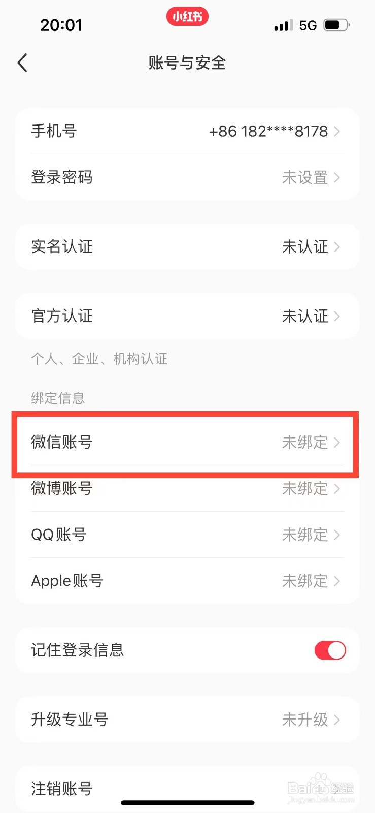 小红书如何绑定微信