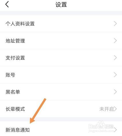 闲鱼怎么开启闲鱼超市的推送消息