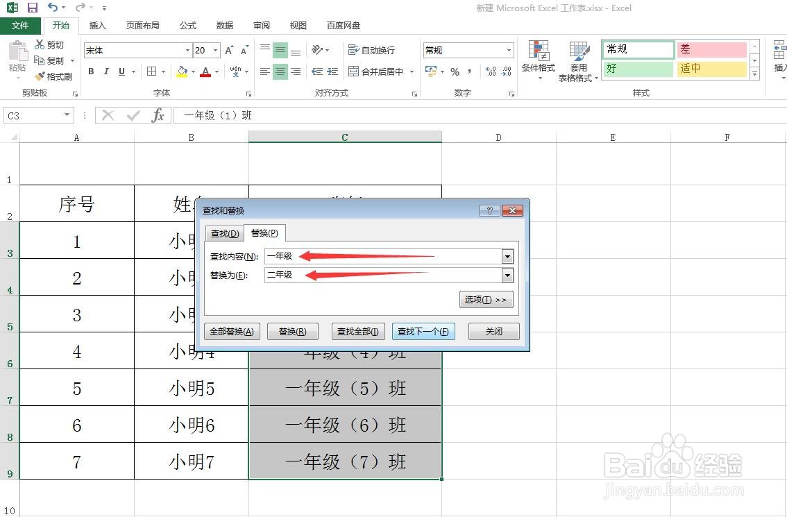 在Excel中怎样快速将一年级替换为二年级