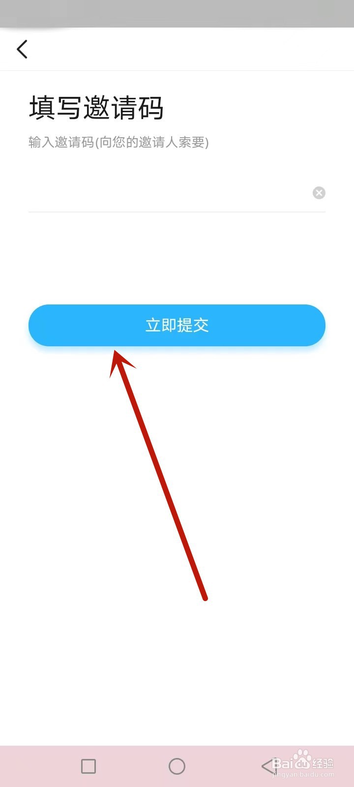 步多多怎么输入邀请码