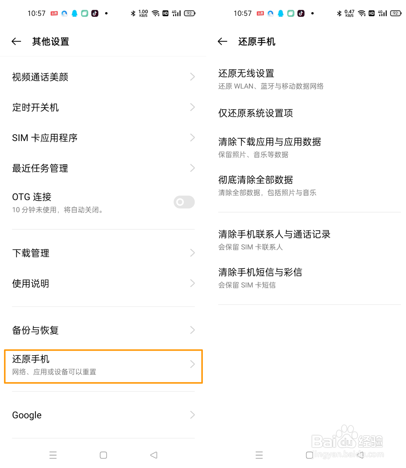 OPPO手机如何恢复出厂设置/还原手机？