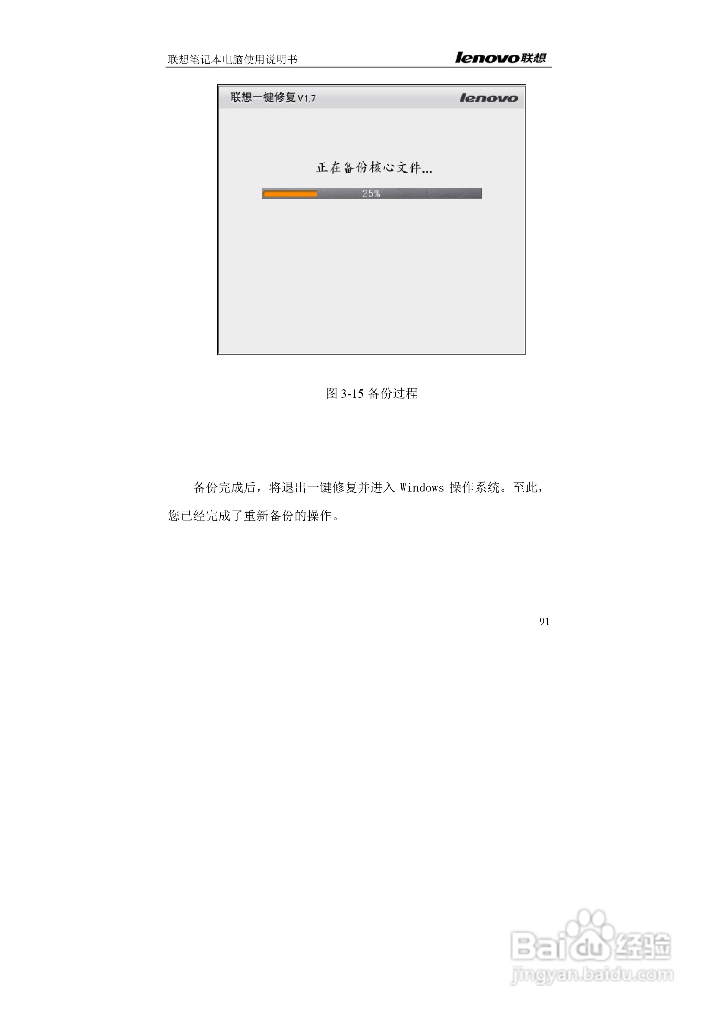 联想E42L笔记本电脑使用说明书:[10]