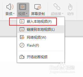 ppt如何裁剪视频