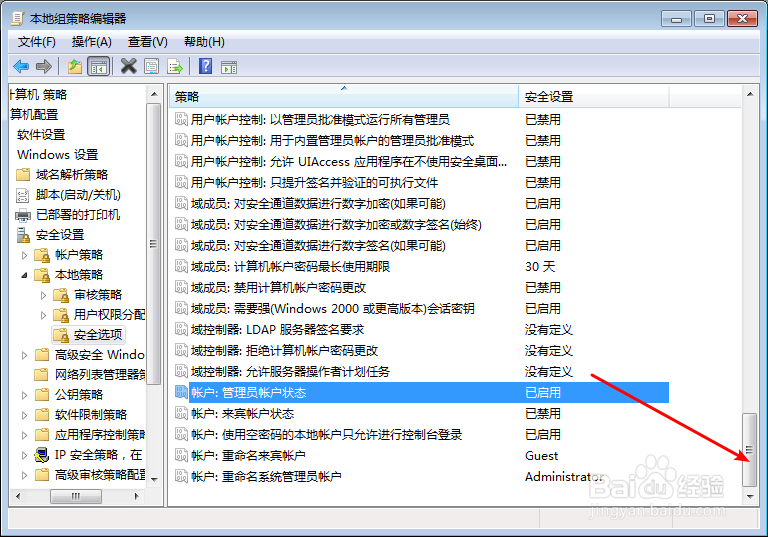 教您win7系统如何获得管理员权限?