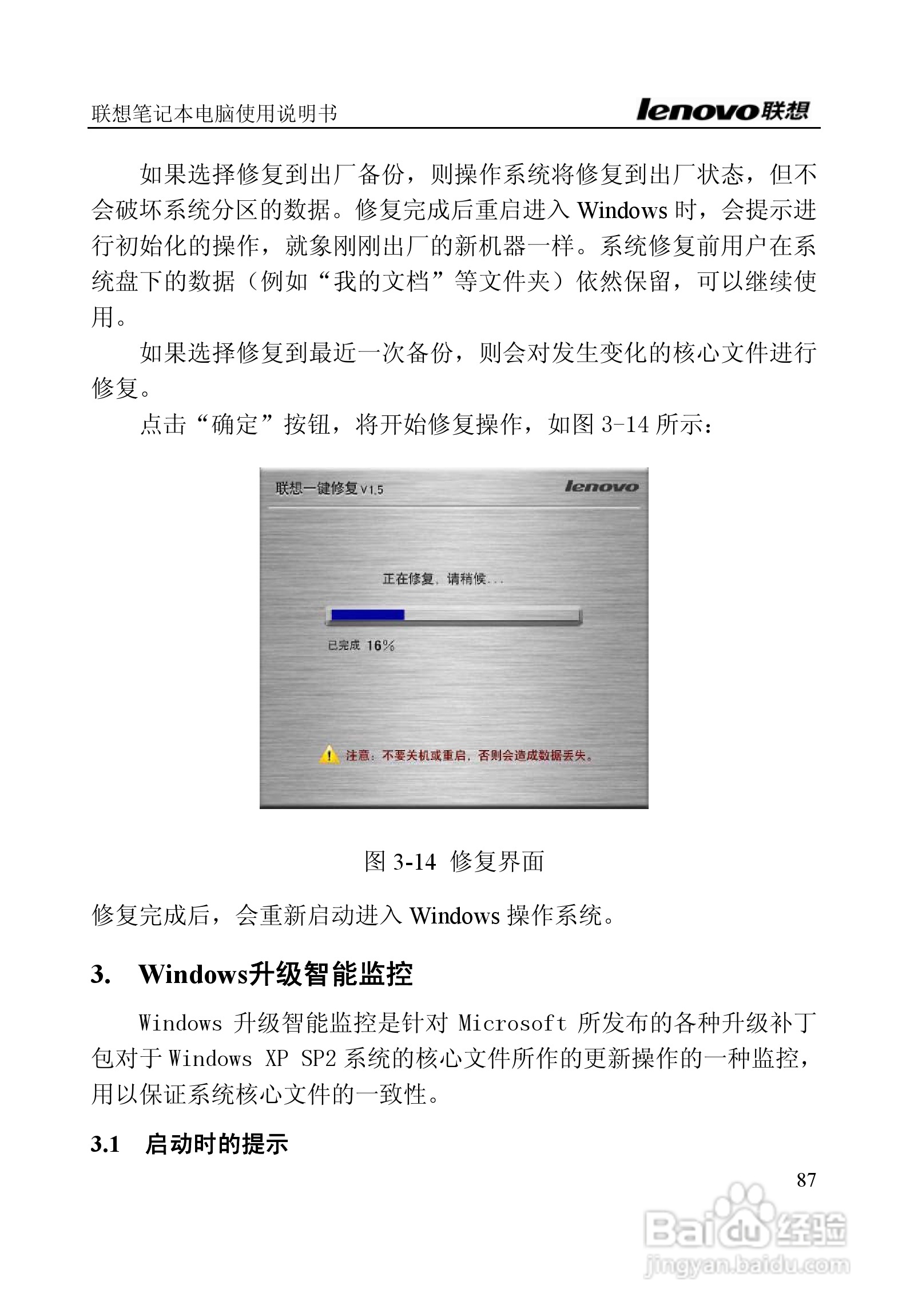 联想E390A笔记本电脑使用说明书:[9]