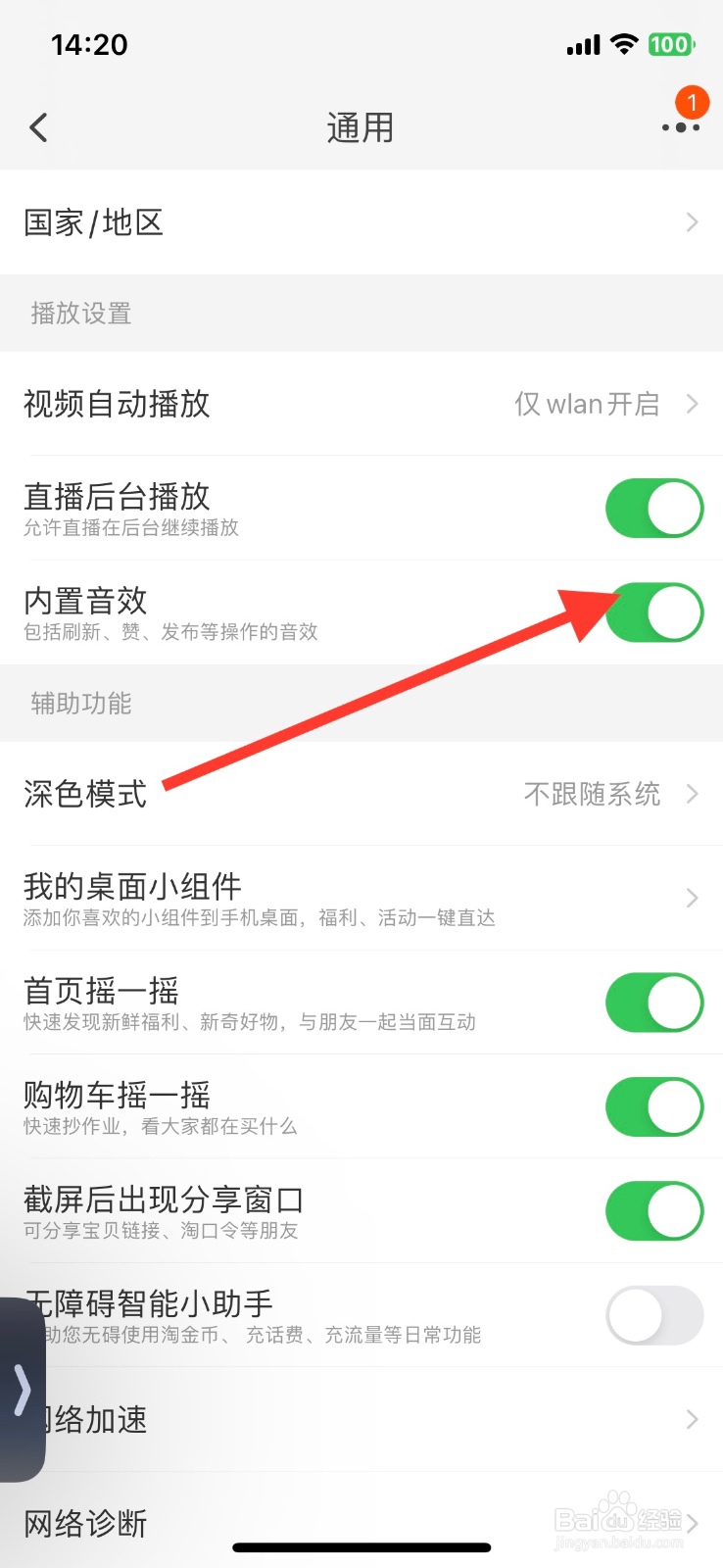 关闭淘宝app刷新、赞、发布的音效播放功能