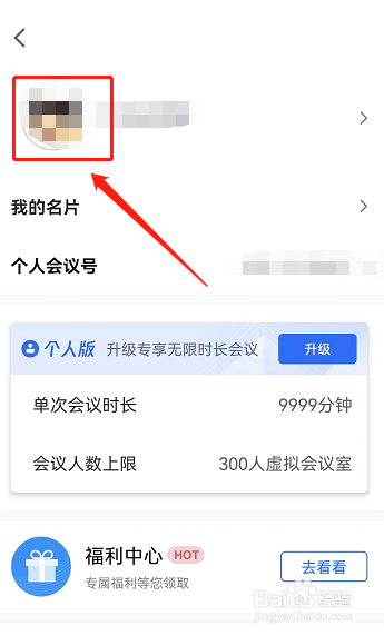 腾讯会议怎样恢复到默认头像