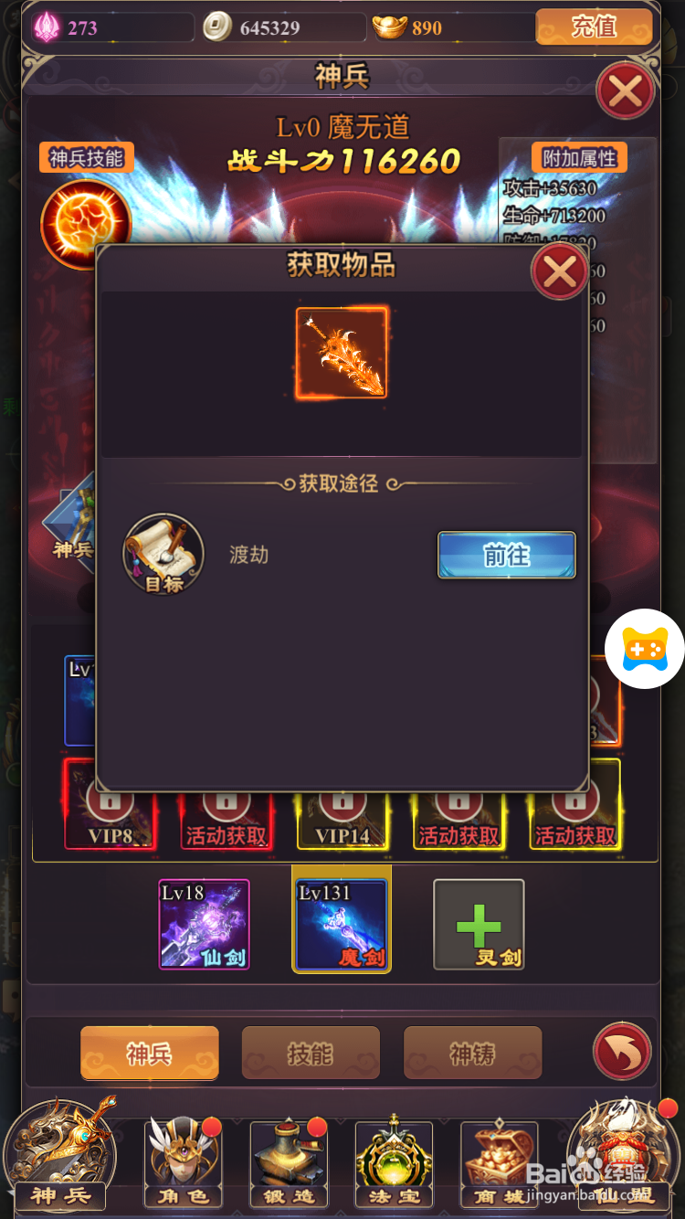 修真界H5神兵玩法攻略