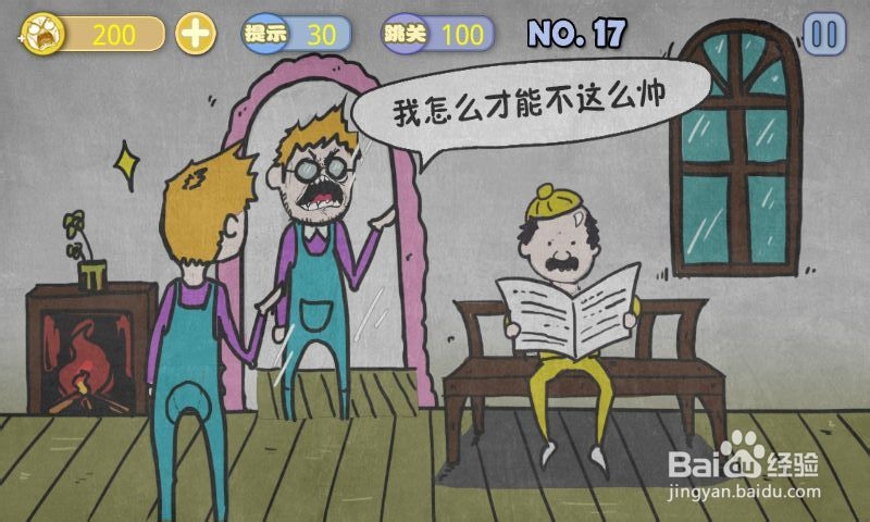 史上最贱暴走游戏－文明田地攻略：[4]16-20关