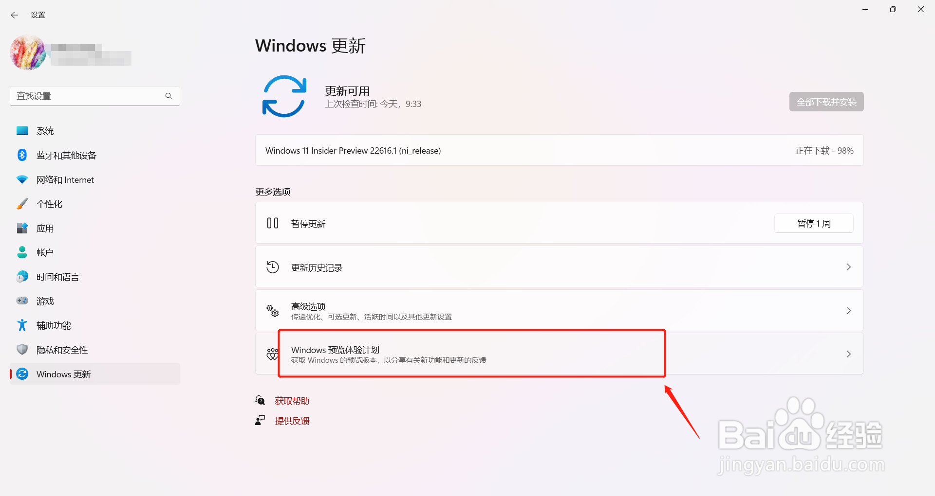如何修改windows11的预览体验计划的不同版本？