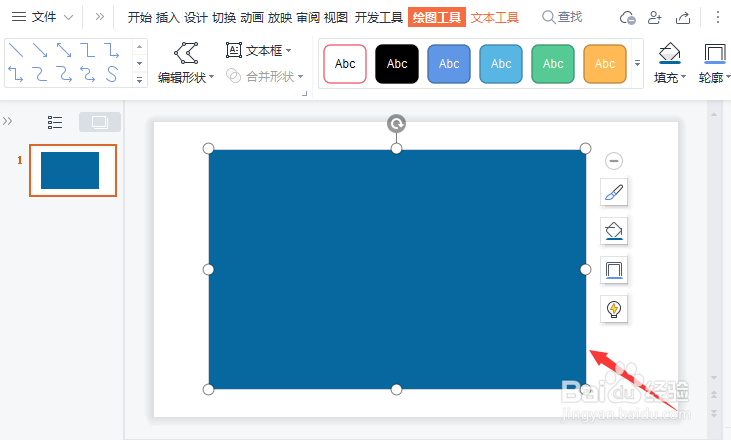 PPT怎么把长方形一边变成圆角