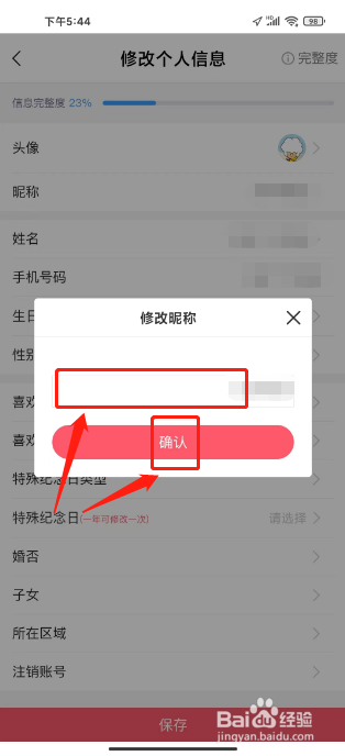 CGV电影APP修改昵称怎么操作？