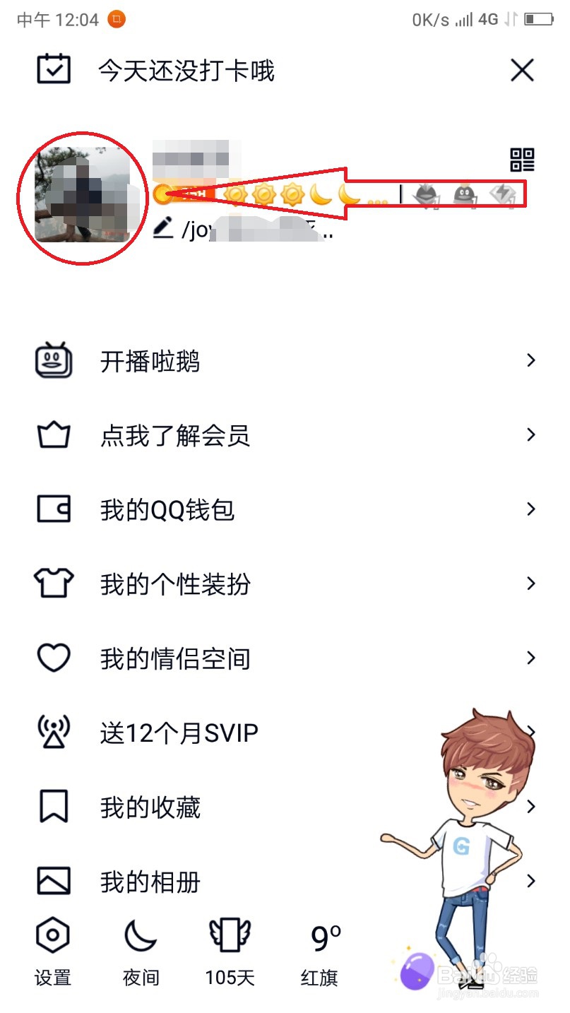 手机QQ怎么设置动态头像