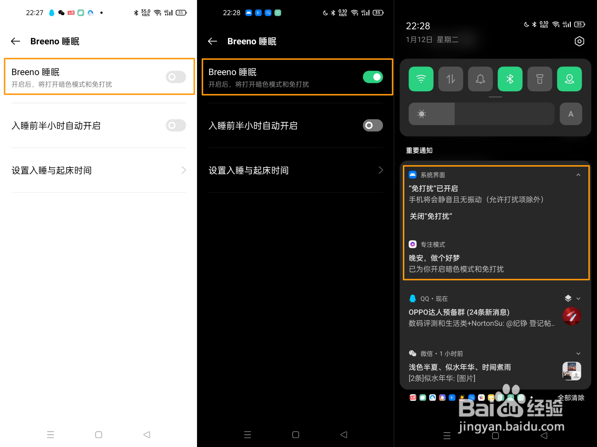 OPPO手机如何开启睡眠模式