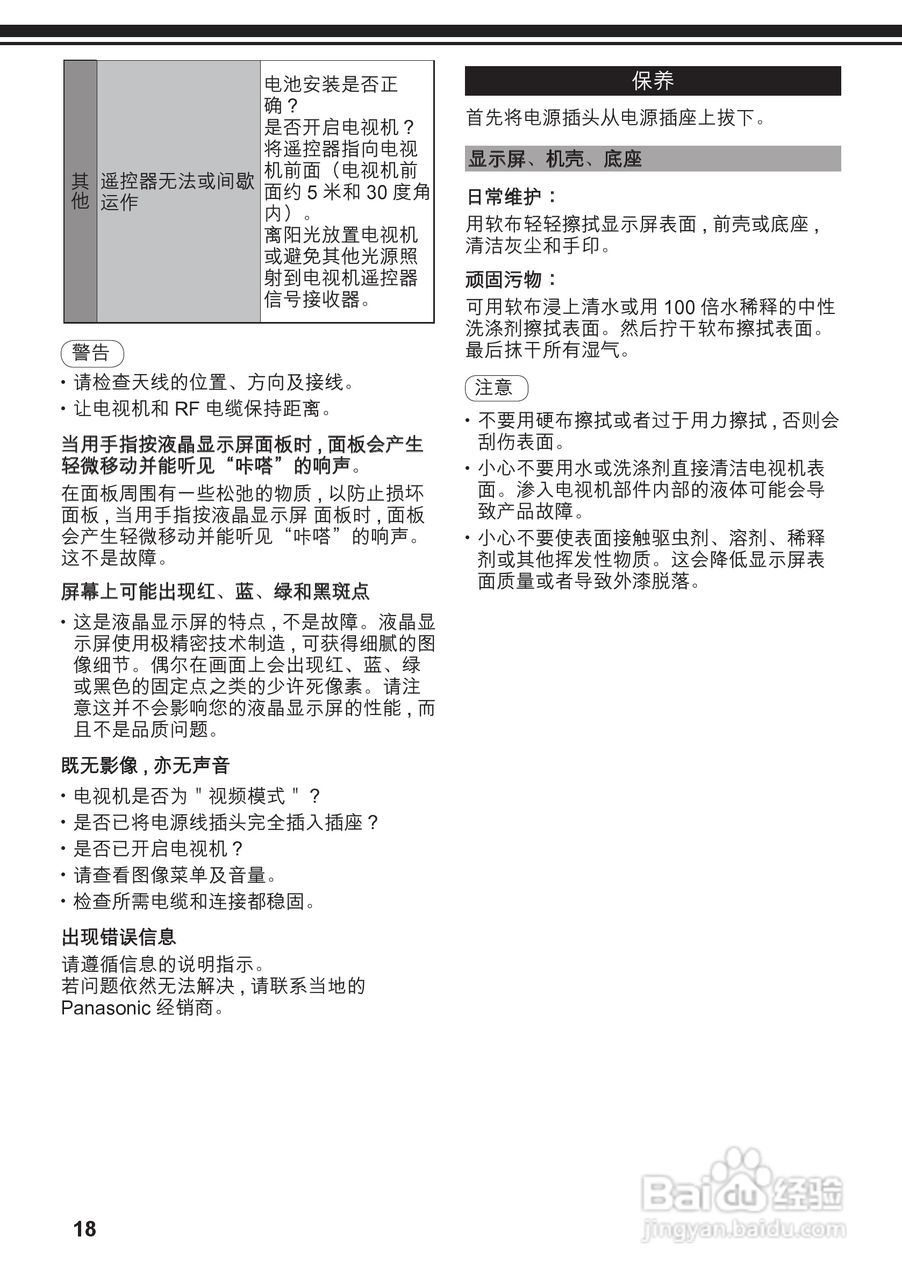 松下TH-L42U50C液晶彩电使用说明书:[2]