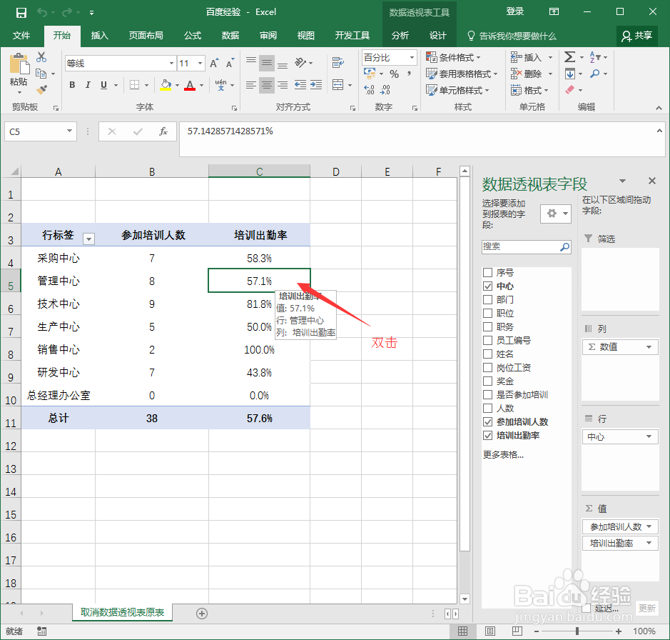 如何查找或取消Excel数据透视表原表的显示