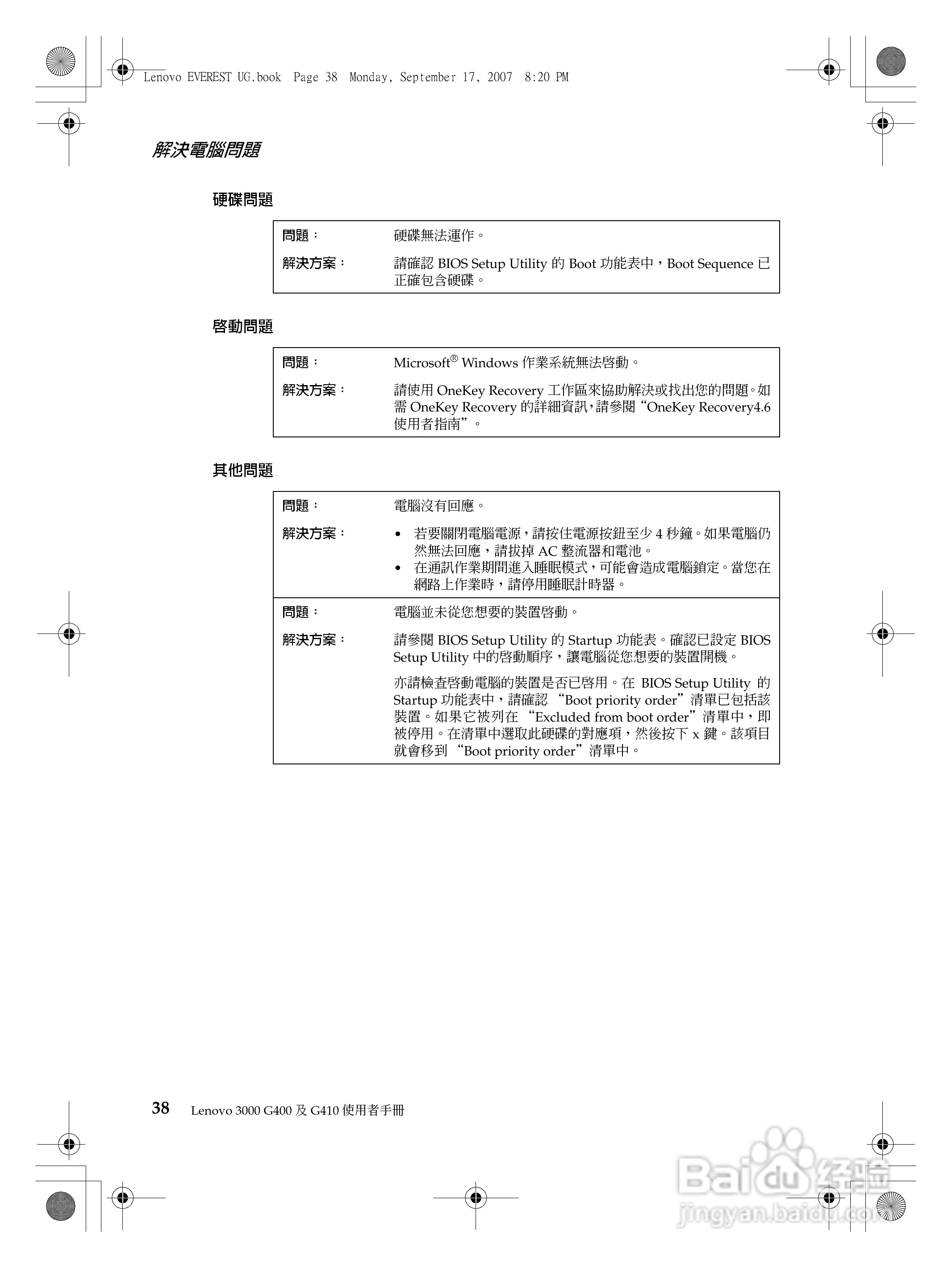 联想Lenovo 3000 G410笔记本电脑使用说明书:[5]