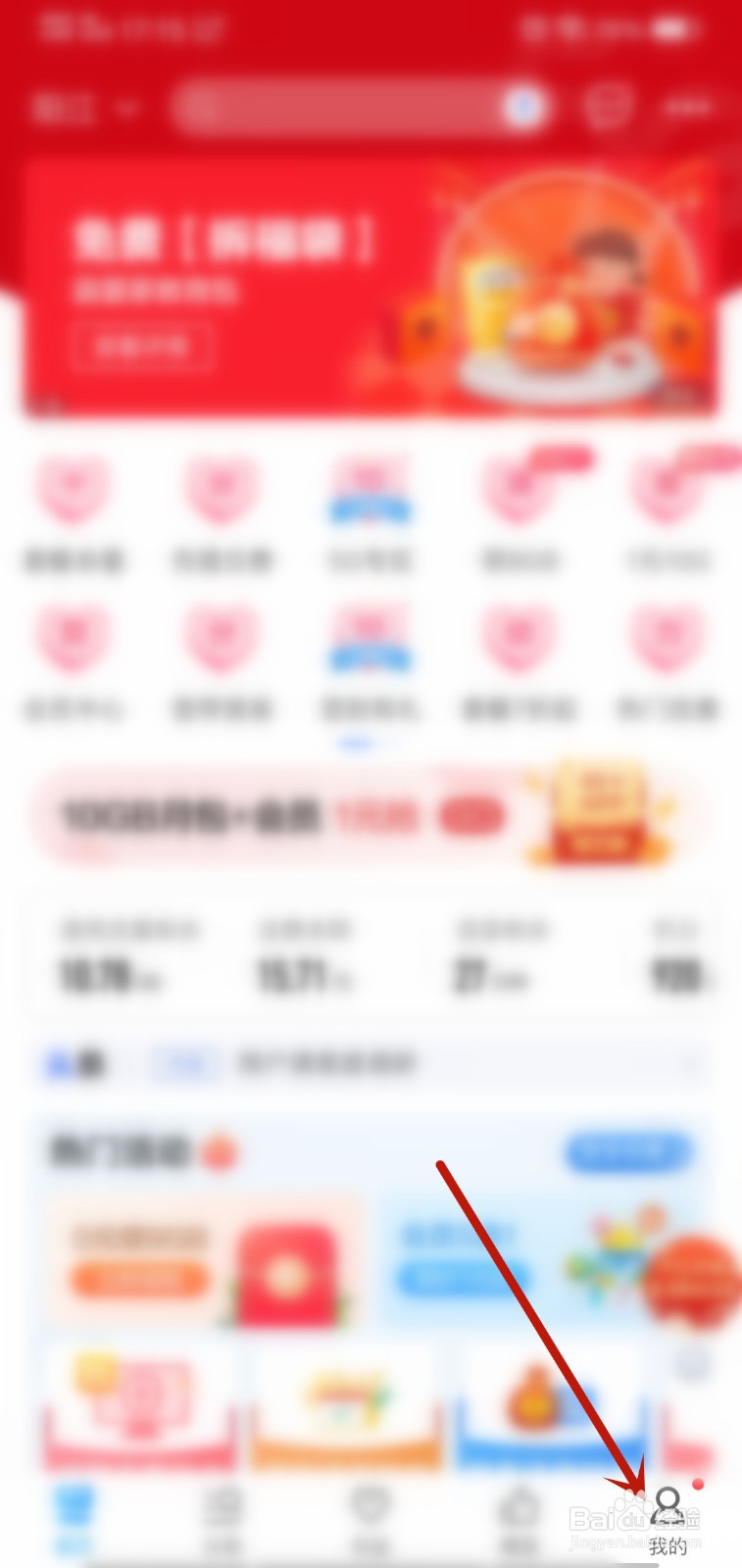 中国移动怎么使用积分兑换礼品