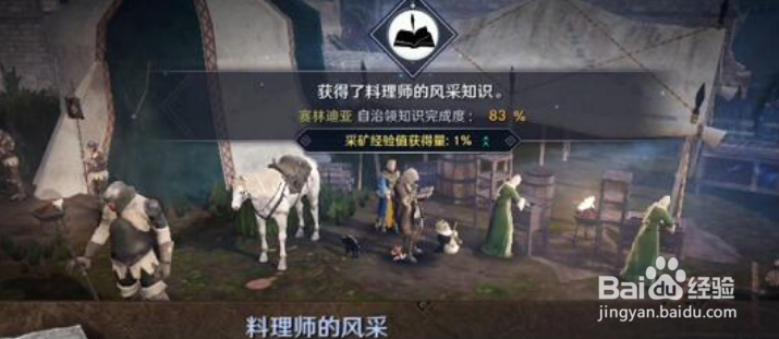 黑色沙漠手游料理师的风采知识获得方法