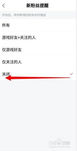 网易大神怎么关闭新粉丝提醒