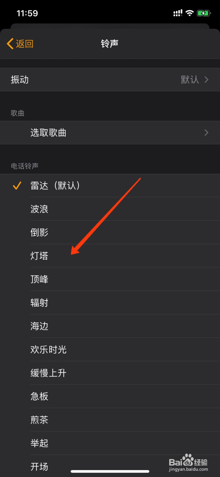 苹果闹钟怎么更换铃声