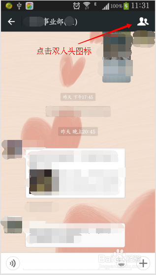 如何创建和保存微信群