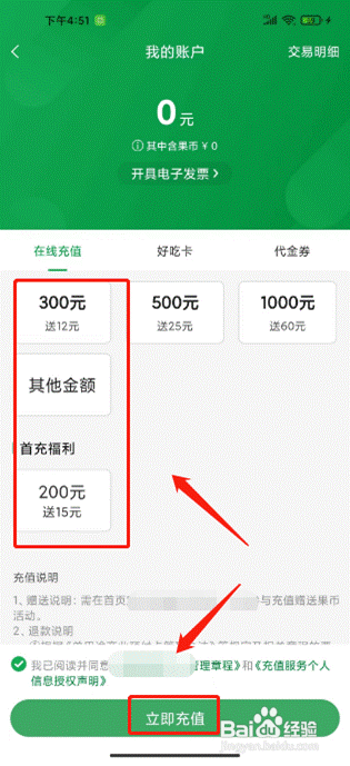 百果园在哪充值钱包余额