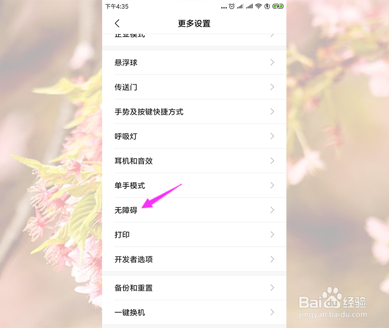 小米手机字体黑色描边怎么去掉