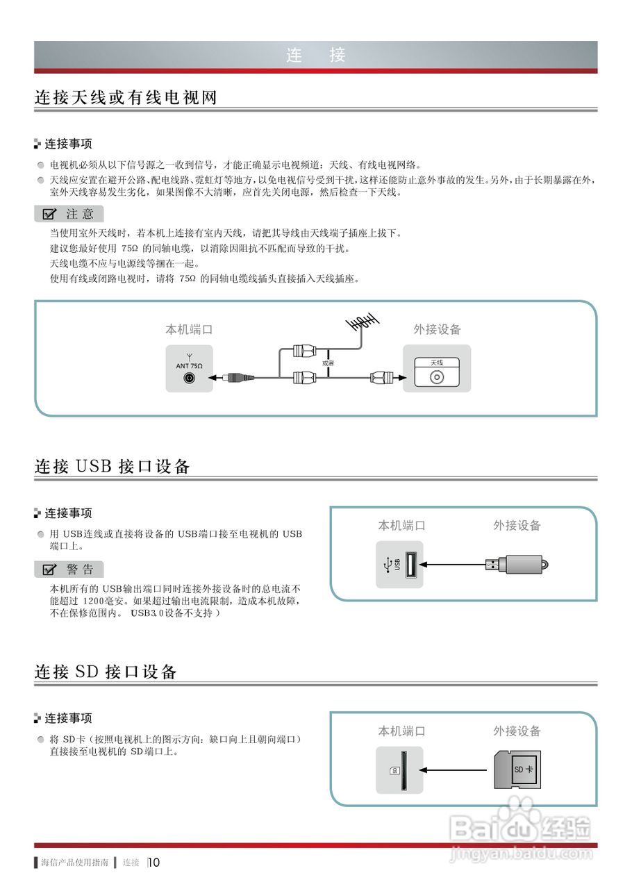 海信LED50EC660X3D液晶彩电使用说明书:[2]