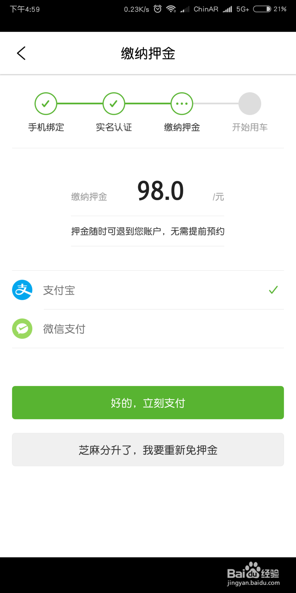 优拜单车怎么用？