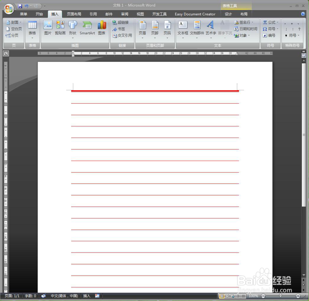 用word做百度经验专用信纸