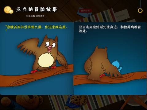 给宝宝讲故事-亚当的冒险故事