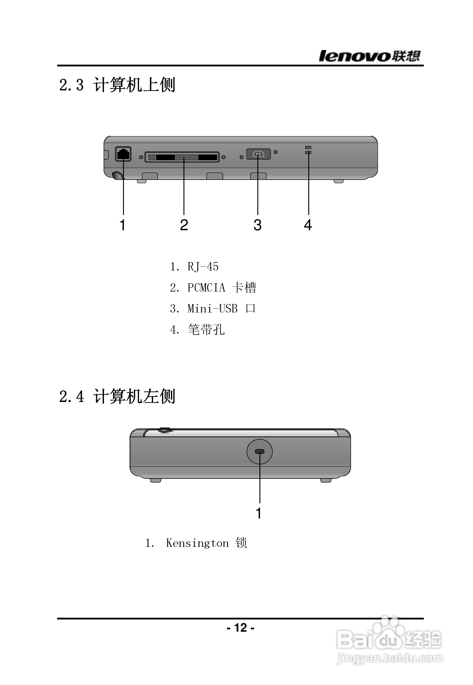 联想昭阳R840笔记本电脑使用说明书:[2]