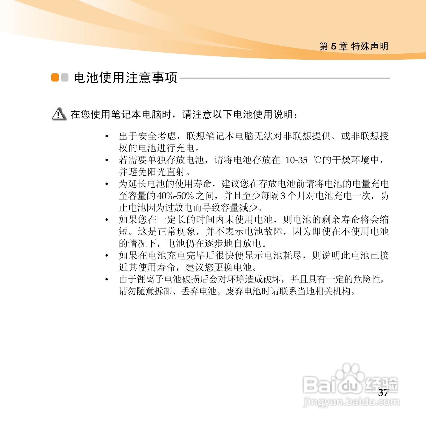 联想昭阳K46笔记本电脑使用说明书:[5]