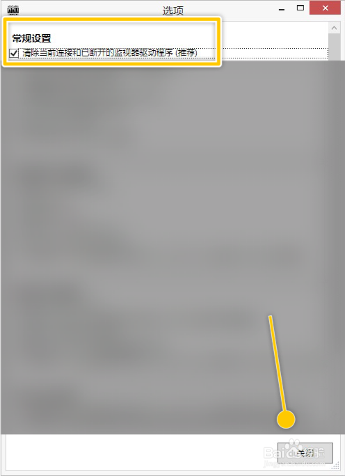 DDU怎么清除当前连接和已断开的监视器驱动程序