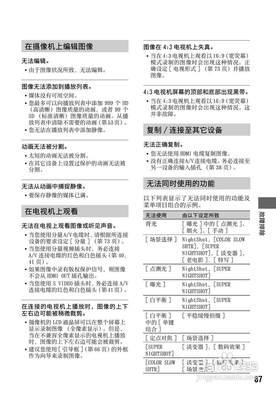 索尼HDR-SR12数码HD摄录一体机使用说明书:[9]