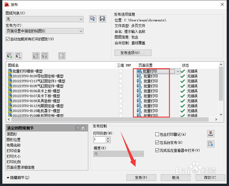 CAD如何实现多个独立文件一起批量打印或生成PDF