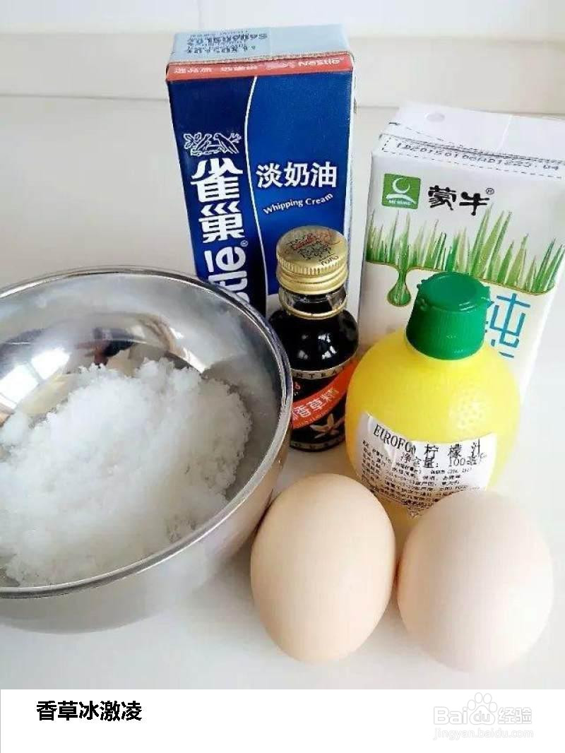 香草冰激凌的做法