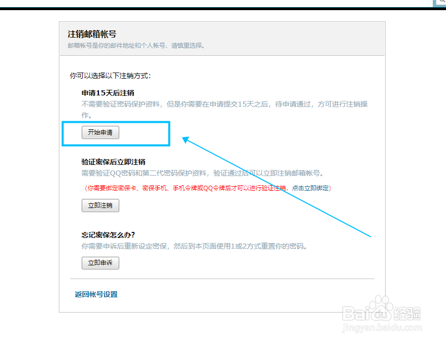 腾讯邮箱下怎么关闭子邮箱账号