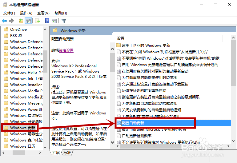 win10解决“某些设置由你的组织来管理”汇总