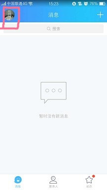 手机QQ如何关闭QQ手机电脑同时在线