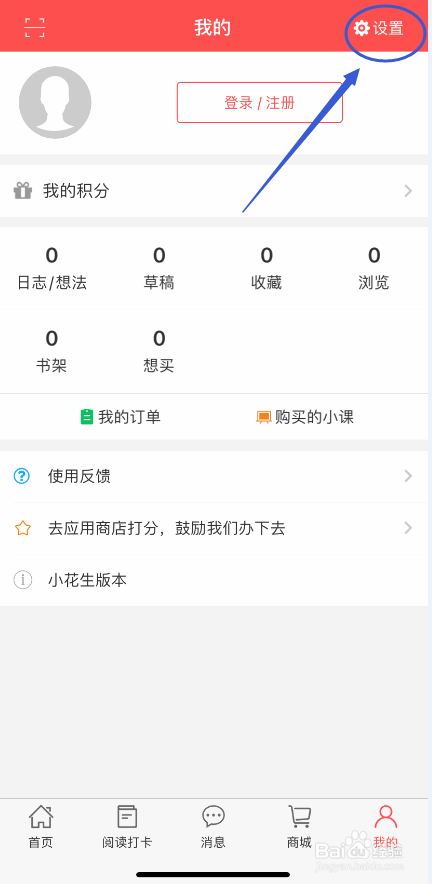 小花生APP怎么开启关注花友动态推送