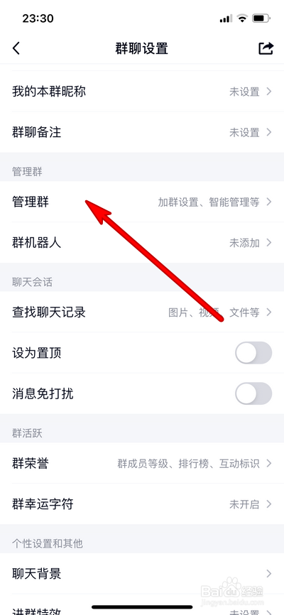 QQ群封面如何设置更换