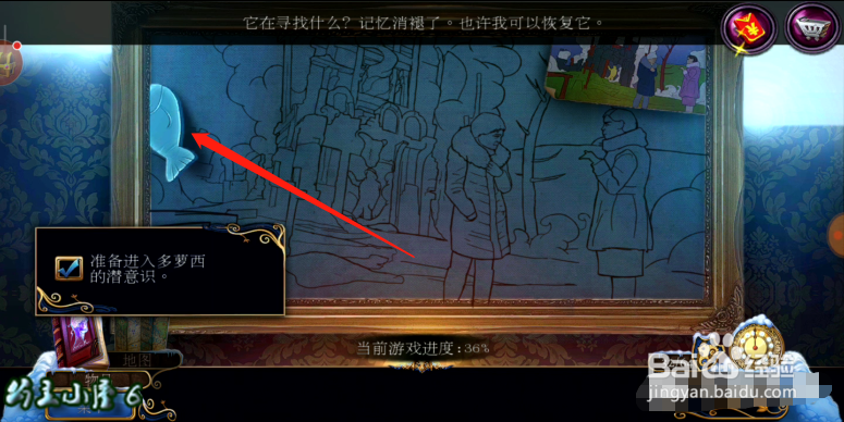 密室逃脱21 遗落梦境 准备进入多萝西的潜意识