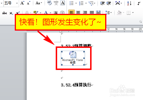 如何提取word中的visio word中的visio怎么导出