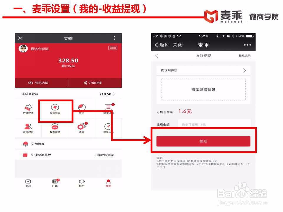 麦乖店铺后台使用教程