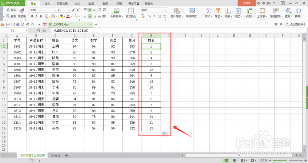 excel怎么弄名次,excel怎么编排名次